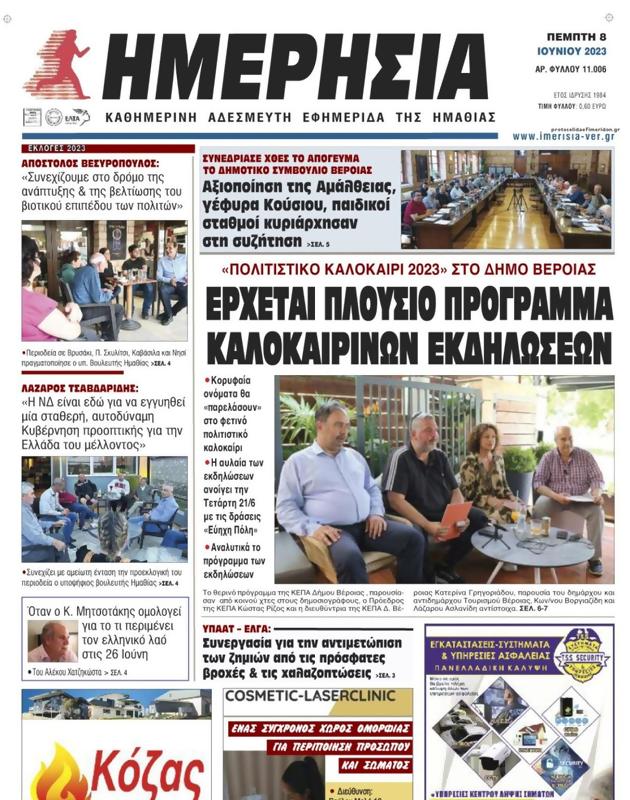 Πρωτοσέλιδο Ημερησία