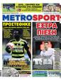 Πρωτοσέλιδο MetroSport 19/06/2023