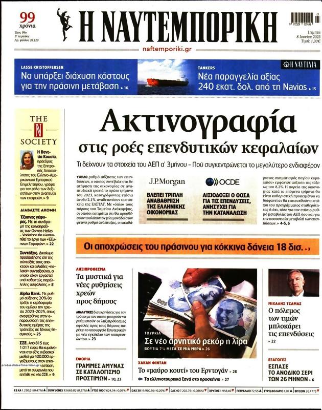 Πρωτοσέλιδο Ναυτεμπορική