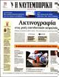 Πρωτοσέλιδο Ναυτεμπορική 21/06/2023