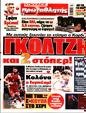 Πρωτοσέλιδο Πρωταθλητής 17/06/2023
