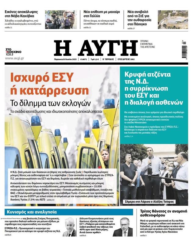 Πρωτοσέλιδο Αυγή