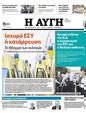 Πρωτοσέλιδο Αυγή 23/06/2023