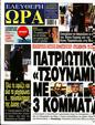 Πρωτοσέλιδο Ελεύθερη Ώρα 17/06/2023