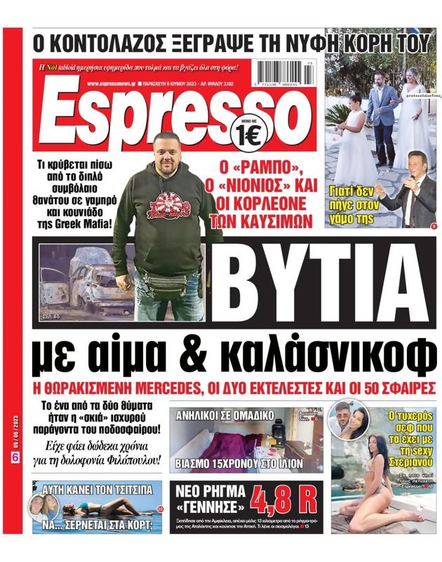 Πρωτοσέλιδο Espresso
