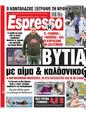 Πρωτοσέλιδο Espresso 23/06/2023