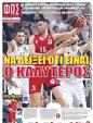 Πρωτοσέλιδο Φως των Σπορ 19/06/2023