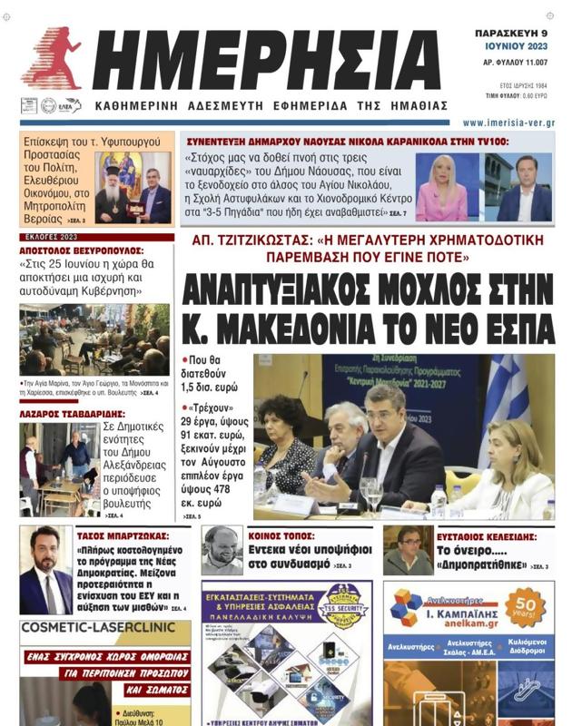 Πρωτοσέλιδο Ημερησία