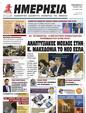 Πρωτοσέλιδο Ημερησία 24/06/2023