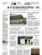 Πρωτοσέλιδο Καθημερινή 17/06/2023