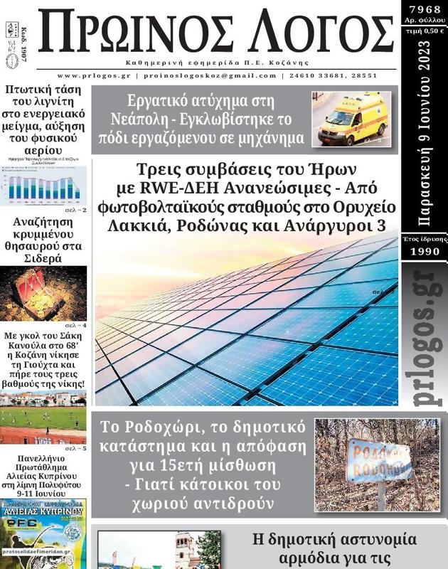 Πρωτοσέλιδο Ο Λόγος