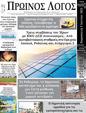 Πρωτοσέλιδο Ο Λόγος 18/06/2023