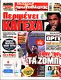 Πρωτοσέλιδο Πρωταθλητής 17/06/2023