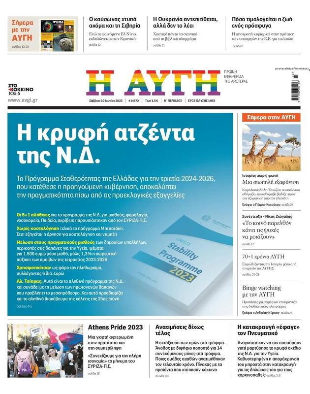 Πρωτοσέλιδο Αυγή