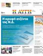 Πρωτοσέλιδο Αυγή 24/06/2023