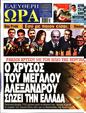Πρωτοσέλιδο Ελεύθερη Ώρα 17/06/2023