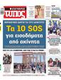 Πρωτοσέλιδο Ελεύθερος Τύπος 18/06/2023