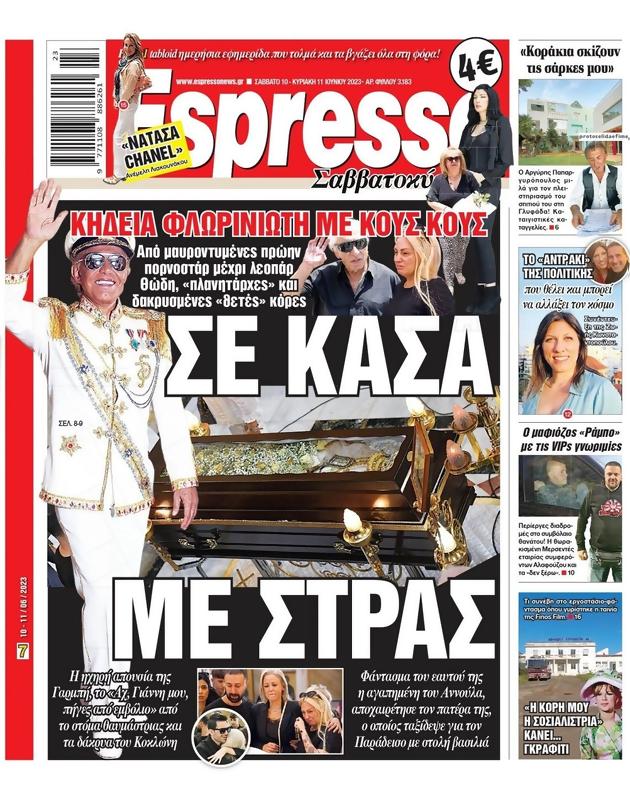 Πρωτοσέλιδο Espresso