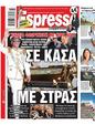Πρωτοσέλιδο Espresso 24/06/2023
