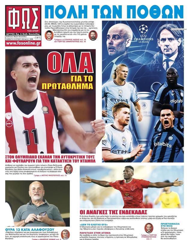Πρωτοσέλιδο Φως των Σπορ