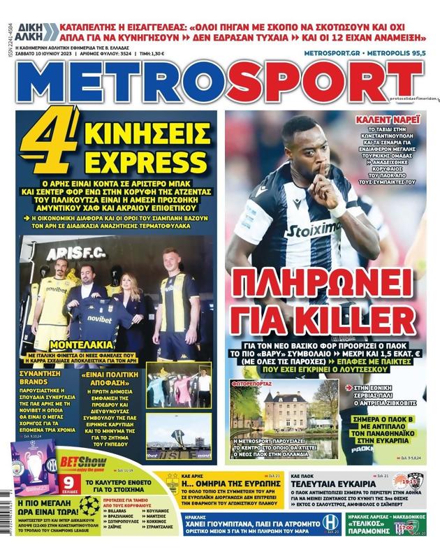 Πρωτοσέλιδο MetroSport