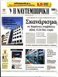 Πρωτοσέλιδο Ναυτεμπορική 21/06/2023