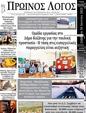 Πρωτοσέλιδο Ο Λόγος 24/06/2023