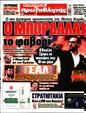 Πρωτοσέλιδο Πρωταθλητής 17/06/2023