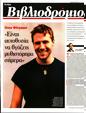 Πρωτοσέλιδο Τα Νέα 24/06/2023