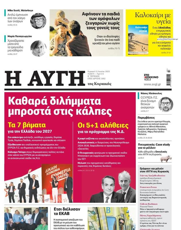 Πρωτοσέλιδο Αυγή