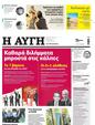 Πρωτοσέλιδο Αυγή 24/06/2023