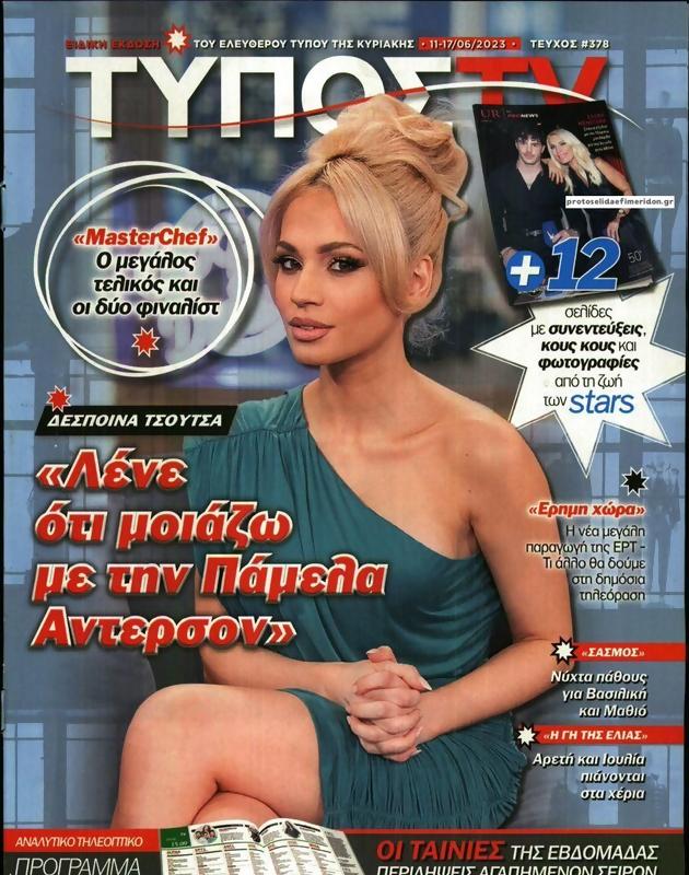 Πρωτοσέλιδο Ελεύθερος Τύπος