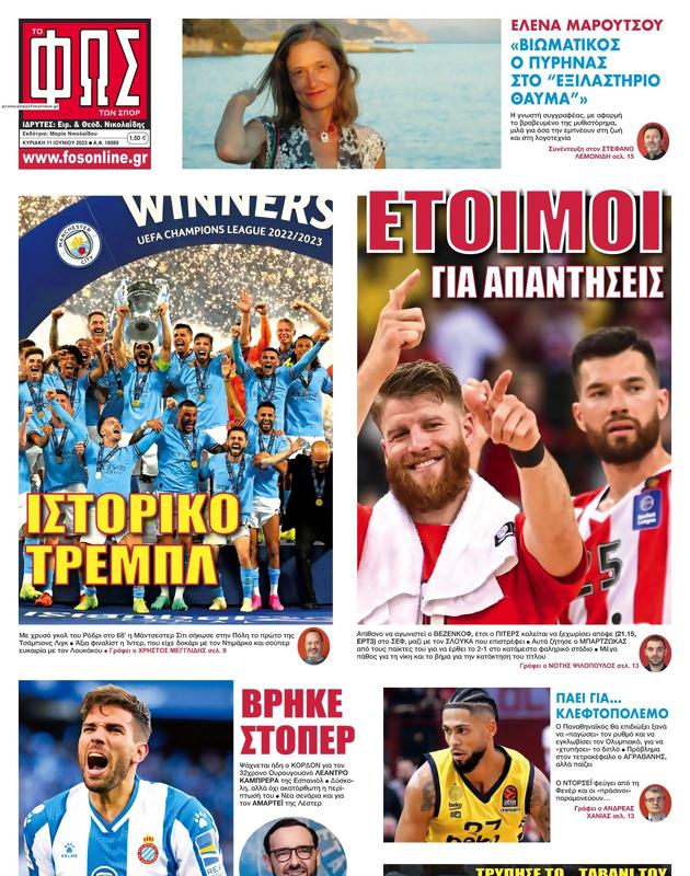 Πρωτοσέλιδο Φως των Σπορ