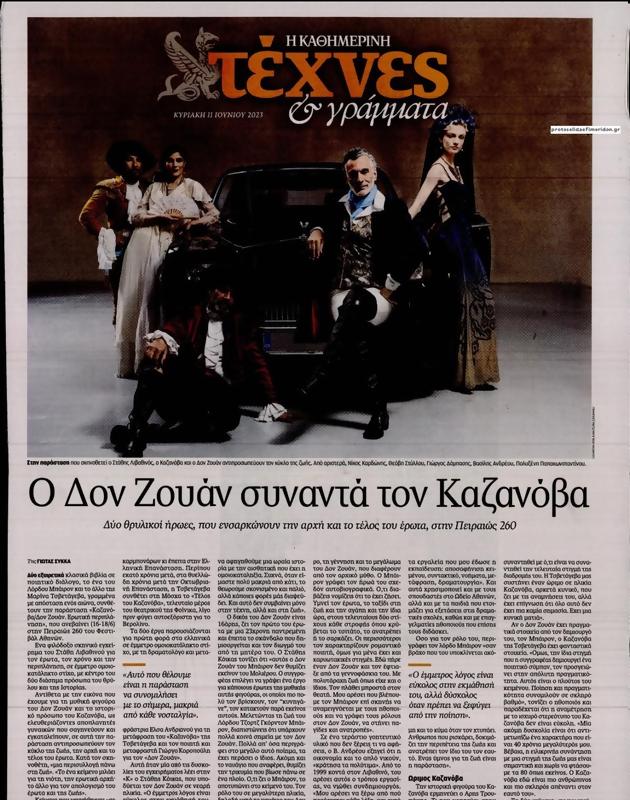 Πρωτοσέλιδο Καθημερινή