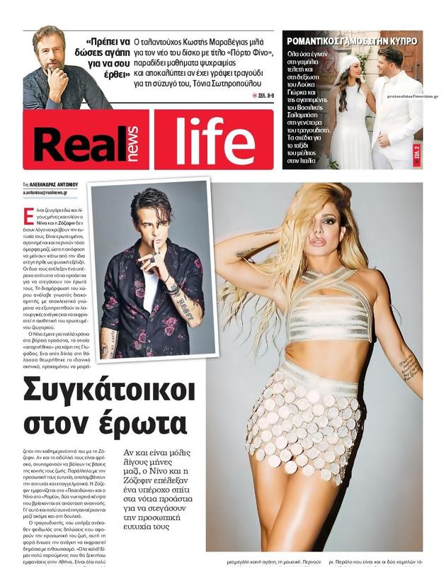 Πρωτοσέλιδο Real News