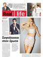 Πρωτοσέλιδο Real News 27/08/2023