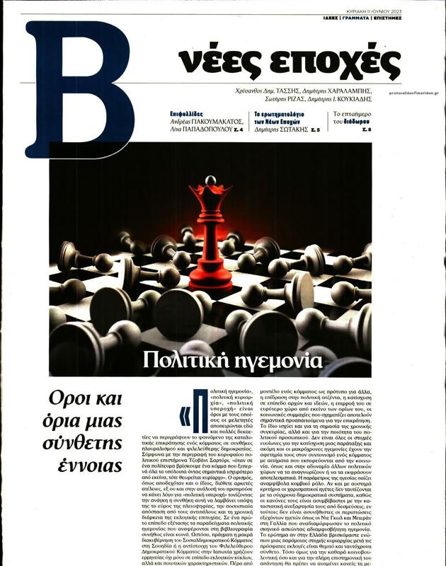 Πρωτοσέλιδο Το Βήμα