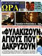 Πρωτοσέλιδο Ελεύθερη Ώρα 17/06/2023