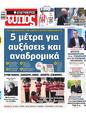 Πρωτοσέλιδο Ελεύθερος Τύπος 18/06/2023