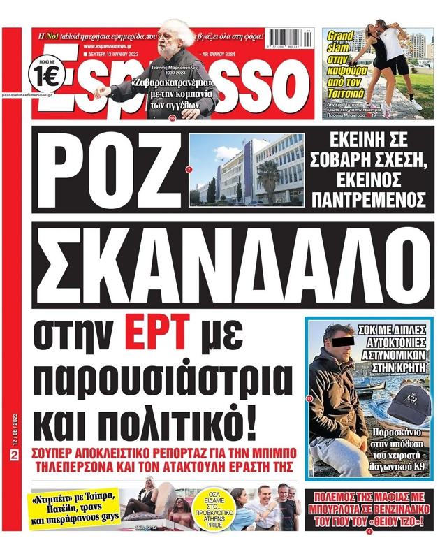 Πρωτοσέλιδο Espresso