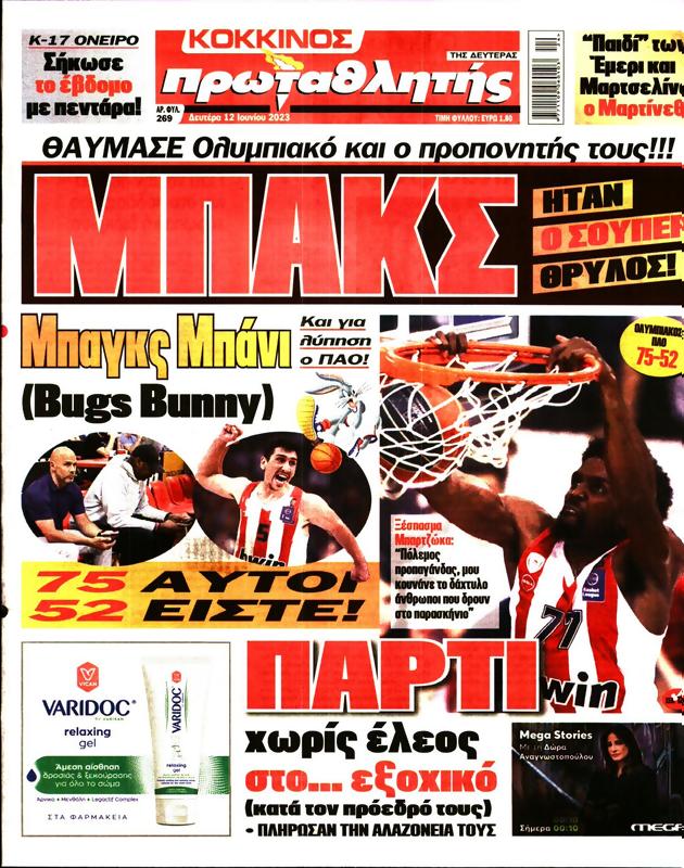 Πρωτοσέλιδο Πρωταθλητής
