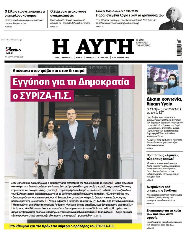 Πρωτοσέλιδο Αυγή