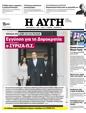 Πρωτοσέλιδο Αυγή 24/06/2023
