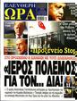 Πρωτοσέλιδο Ελεύθερη Ώρα 17/06/2023