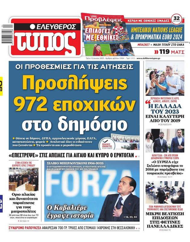 Πρωτοσέλιδο Ελεύθερος Τύπος