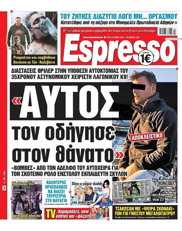 Πρωτοσέλιδο Espresso