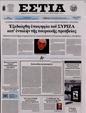 Πρωτοσέλιδο Εστία 24/06/2023