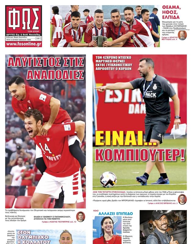 Πρωτοσέλιδο Φως των Σπορ