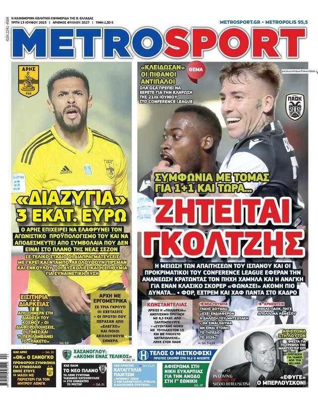 Πρωτοσέλιδο MetroSport