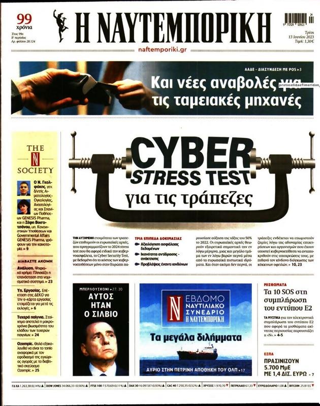 Πρωτοσέλιδο Ναυτεμπορική